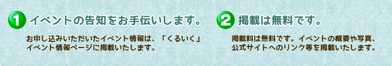 掲載イベント募集について