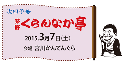 201412rakugo-05